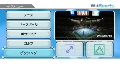 wiiスポーツ