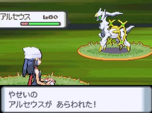 アルセウス