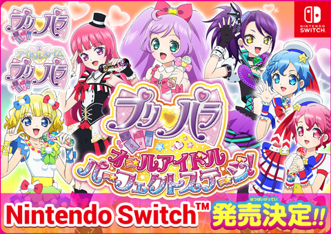 プリパラ