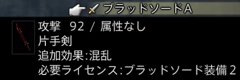 ブラッドソードA
