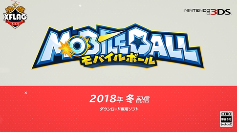 モバイルボール