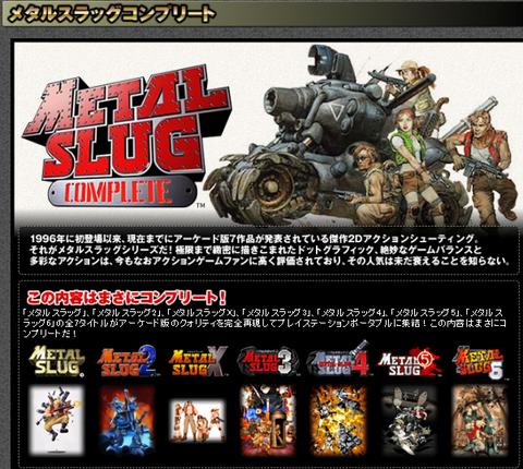 メタルスラッグ