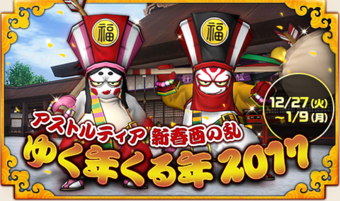 新春イベント2017