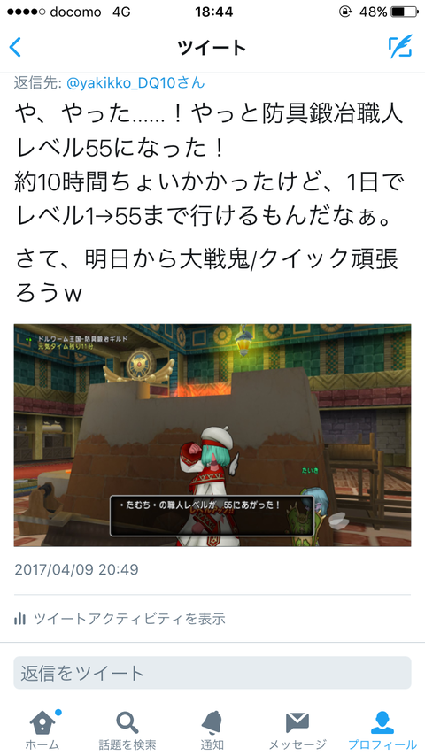 防具職人 レベル上げ (2)
