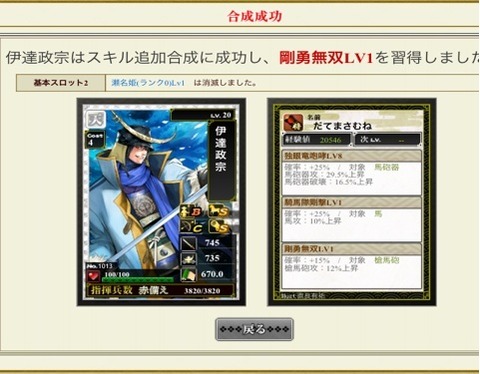 伊達剛勇無双