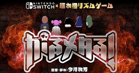 がるメタる