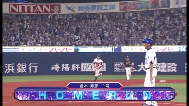 DeNA倉本、今季第1号先制ホームランwwwwww