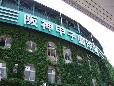 koshien
