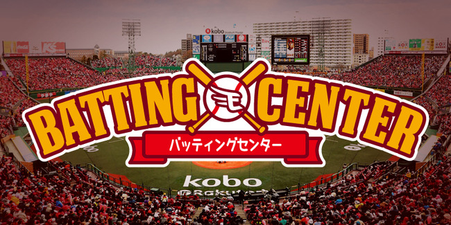 battingcenter_banner (1)