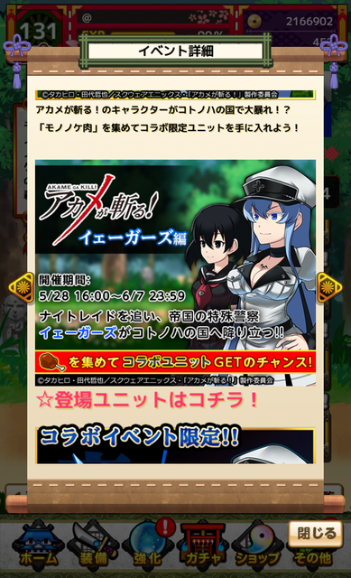 言葉は武器になる ことこと日誌 アカメが斬る イェーガーズ編 焼魚の与太話