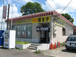 道北26