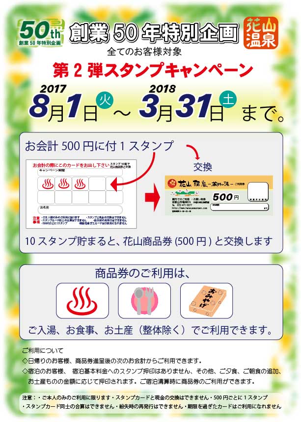 スタンプカードキャンぺーん