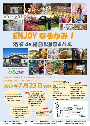 鳴神バル