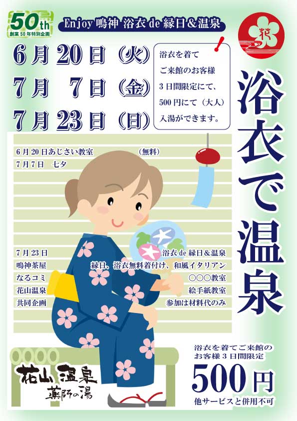 浴衣で温泉鳴神