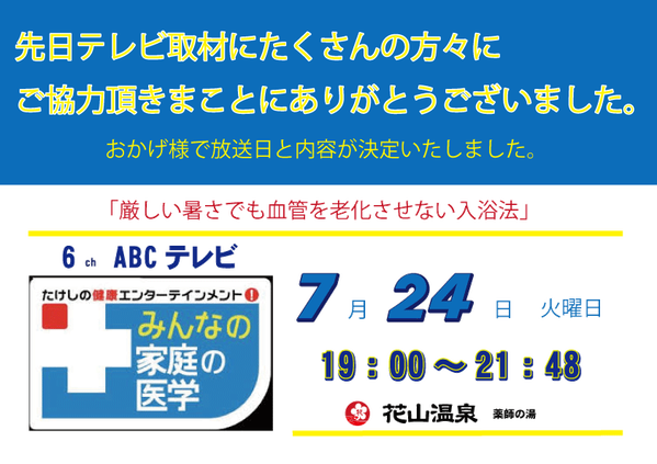 たけしのかていの医学放送日