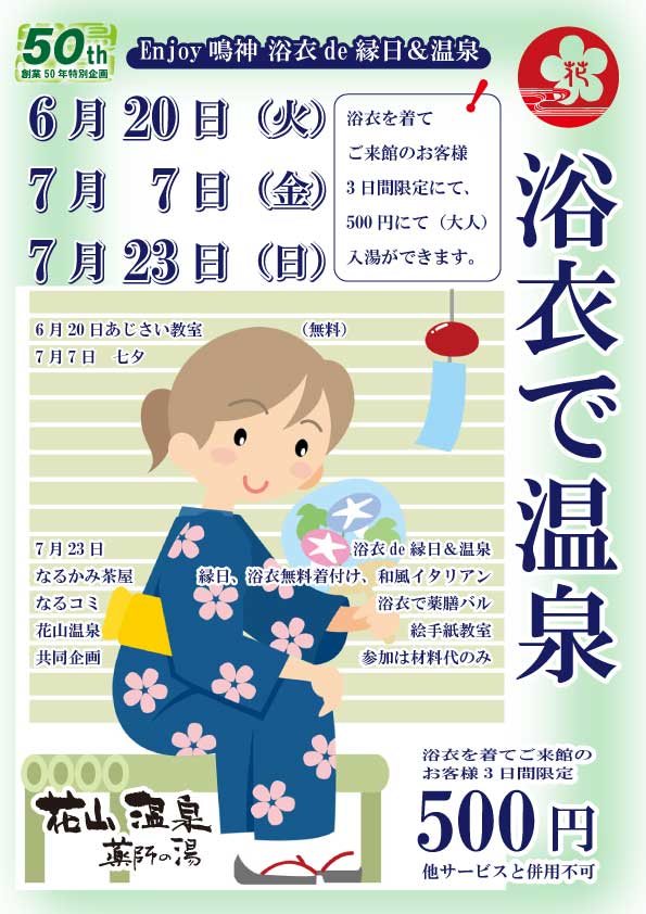 浴衣で温泉鳴神