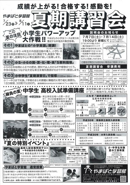 H30夏期講習会折込チラシ第1弾JPEG01