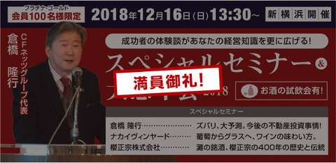 2018daibounenkai_top-2