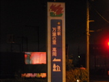 ナイトツー 017