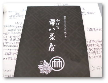 yamabana-03