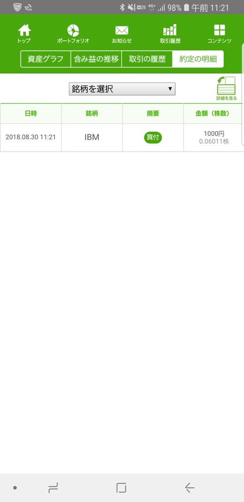 Screenshot_20180830-112125_米国株