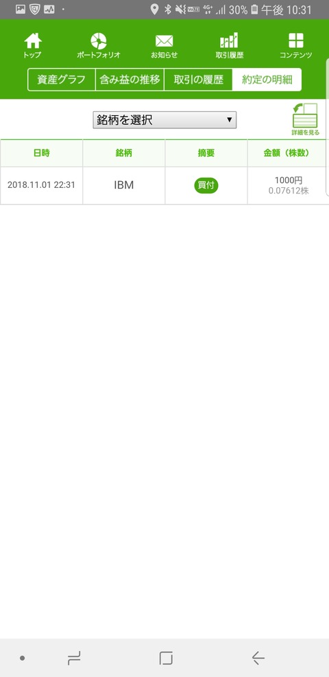 Screenshot_20181101-223115_米国株