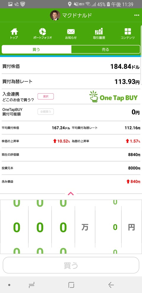 Screenshot_20181127-233911_米国株
