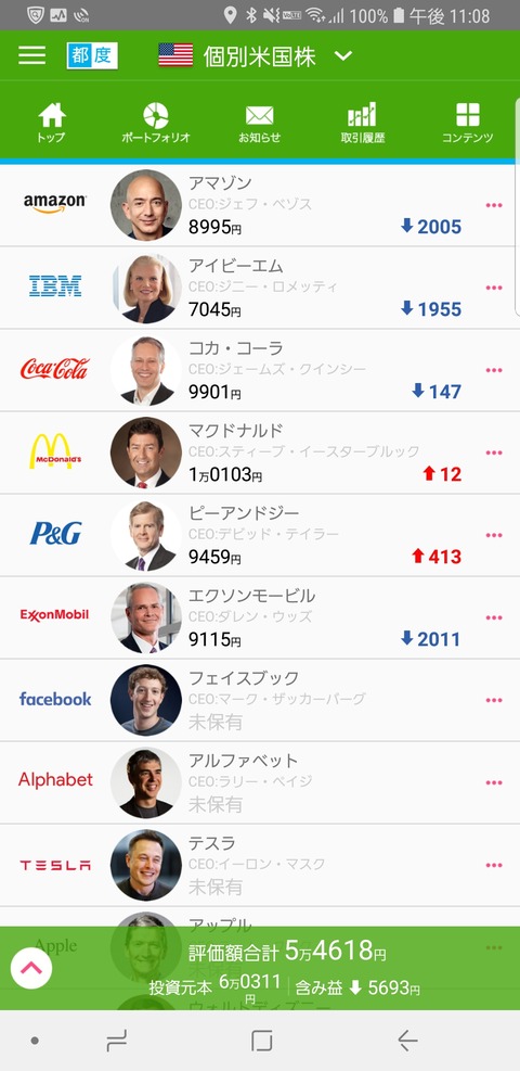 Screenshot_20181229-230818_米国株
