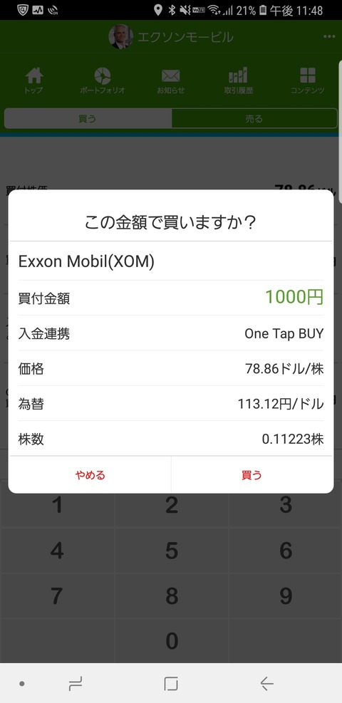 Screenshot_20181116-234851_米国株
