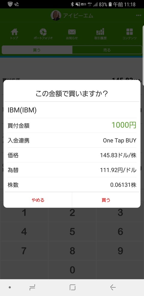 Screenshot_20180905-111858_米国株