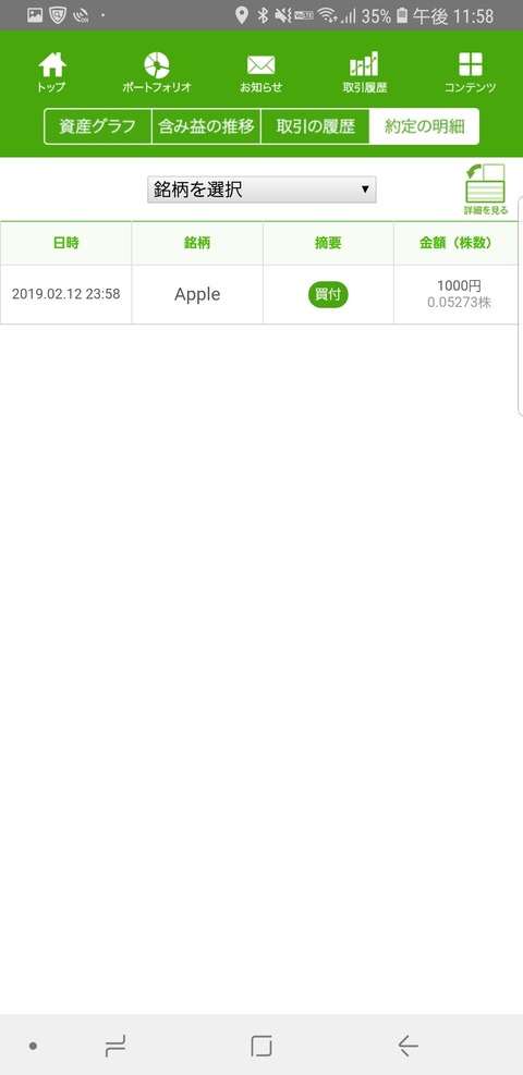 Screenshot_20190212-235849_米国株
