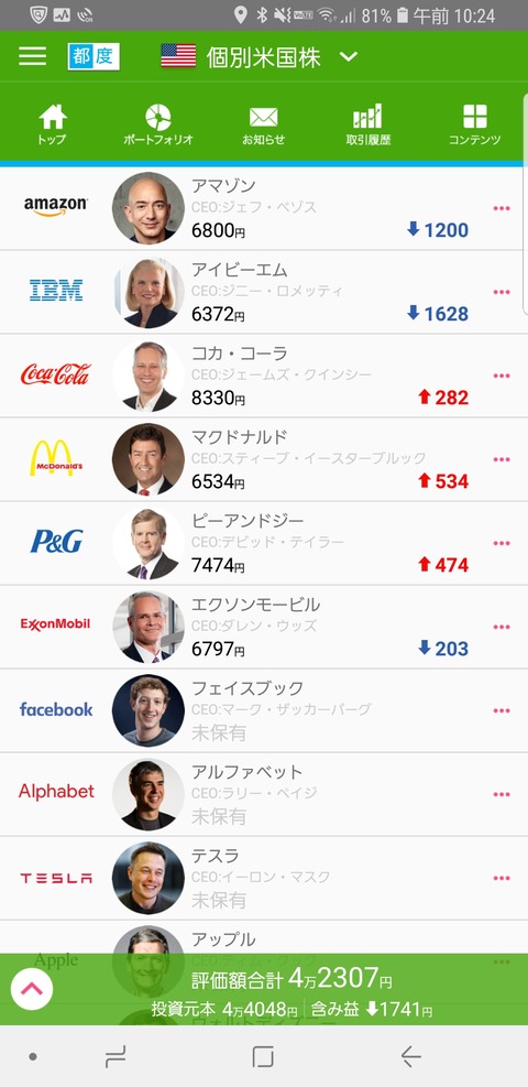 Screenshot_20181101-102403_米国株