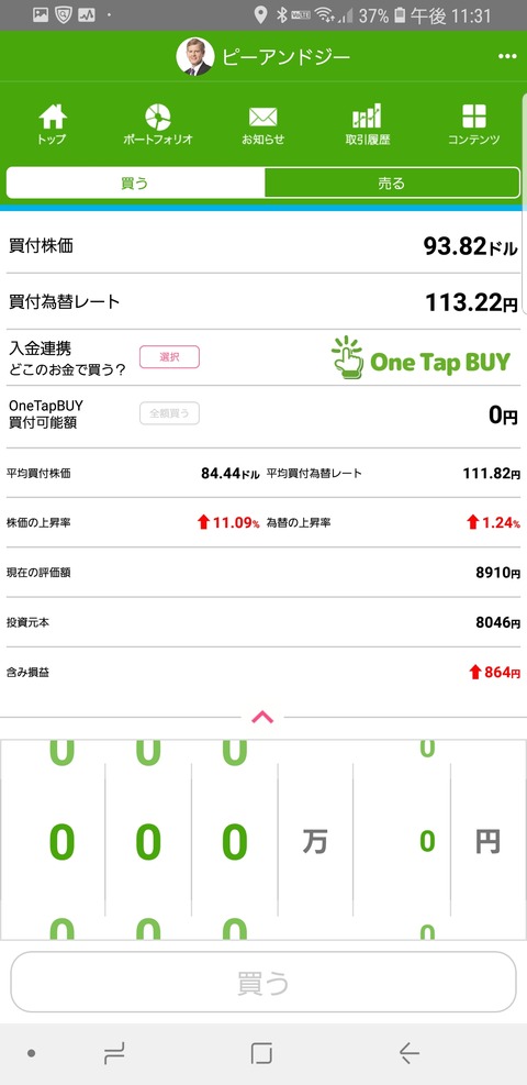 Screenshot_20181119-233116_米国株