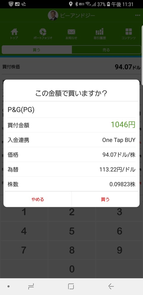 Screenshot_20181119-233102_米国株