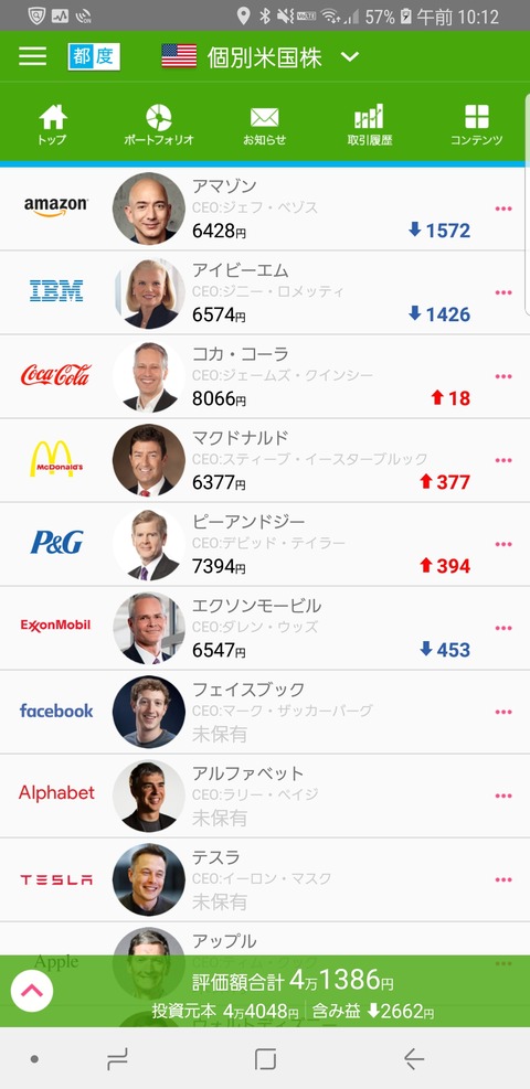 Screenshot_20181030-101215_米国株