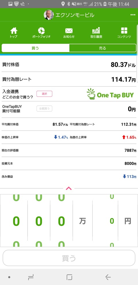 Screenshot_20181109-234437_米国株