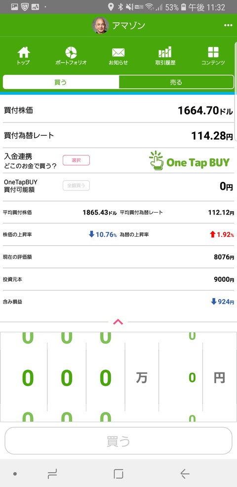 Screenshot_20181113-233245_米国株