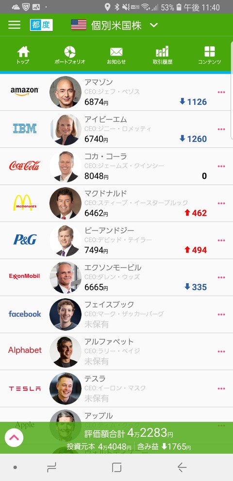 Screenshot_20181029-234030_米国株
