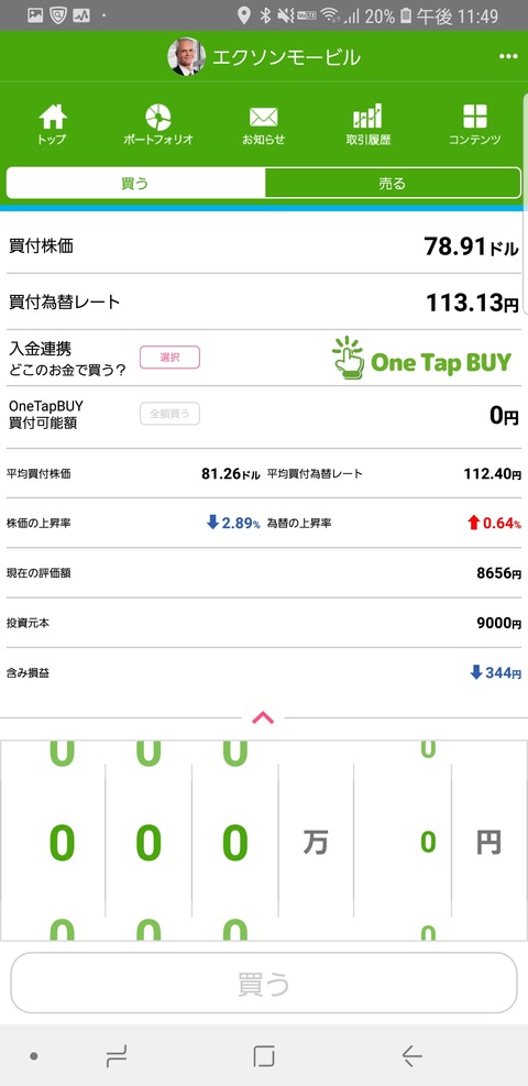 Screenshot_20181116-234916_米国株