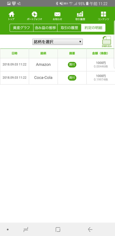 Screenshot_20180903-112254_米国株