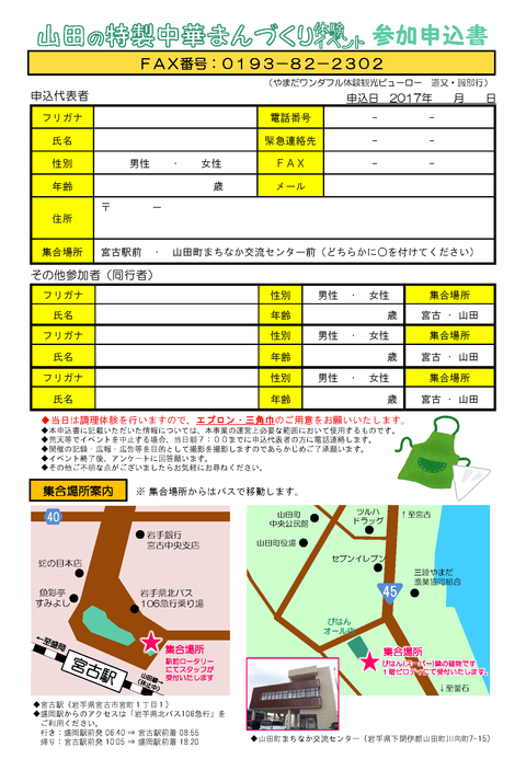 山田特製中華まんイベント2