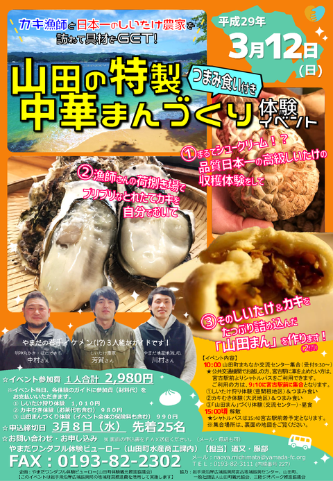山田特製中華まんイベント1
