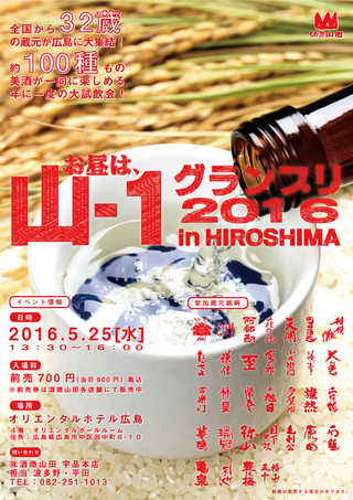 山-1グランプリ2016
