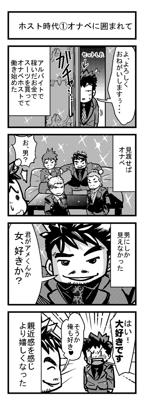 見渡せばオナベ デジタル漫画家見習い中 Powered By ライブドアブログ