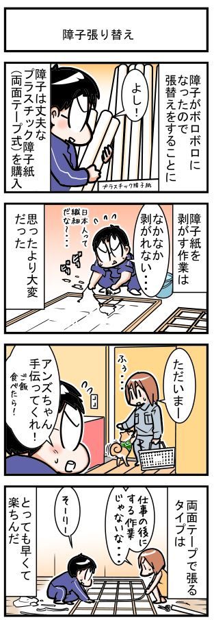 障子張替え01