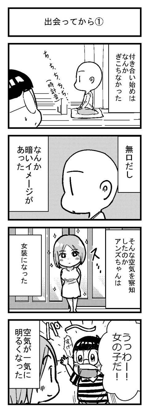 2男装女子の女装男子日常ブログ20170914
