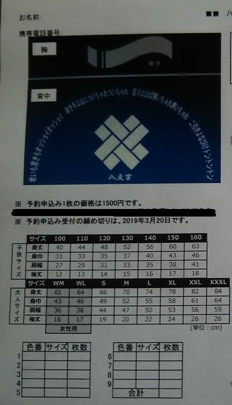 FB掲載申込書-ブログ用2