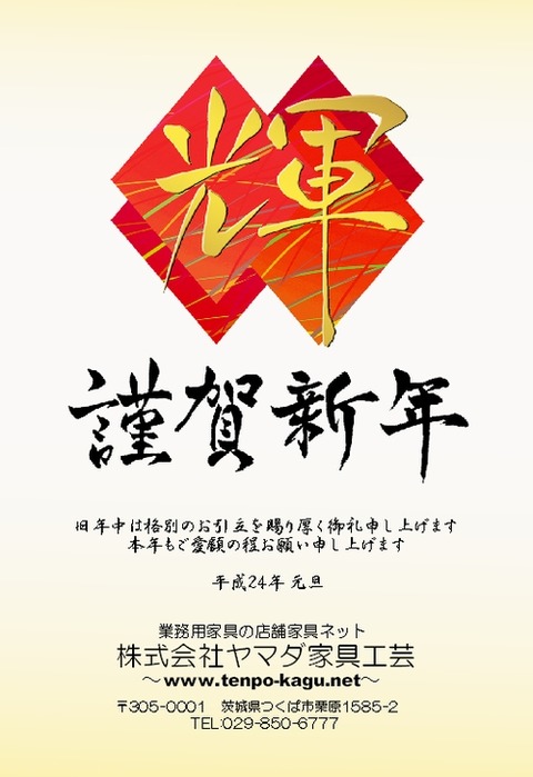 2012年年賀状
