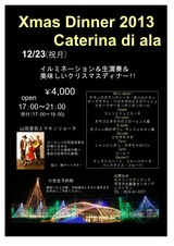 カテリーナ クリスマス 2013_01