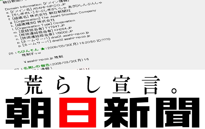 世の中どんな感じ? : 朝日新聞社は巨大掲示板2ちゃんねるを攻撃 ...